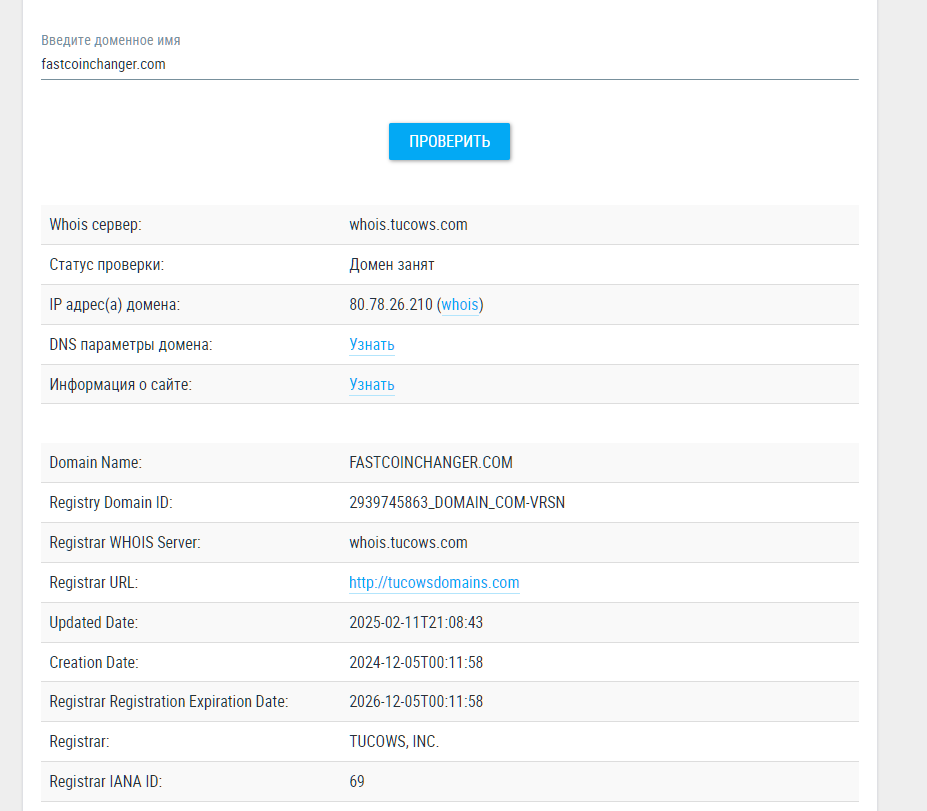 fast coin changer отзывы