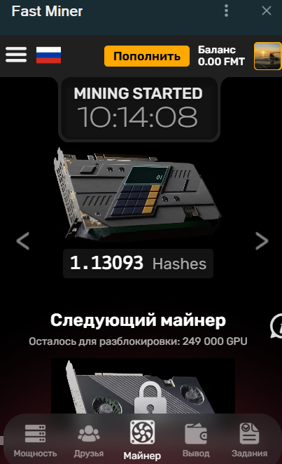 fast miner отзывы
