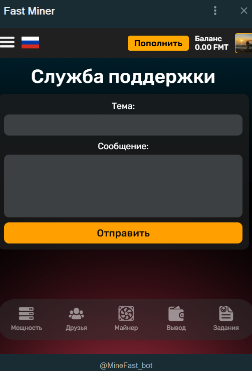 fast miner телеграм