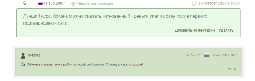 fastchange обменник