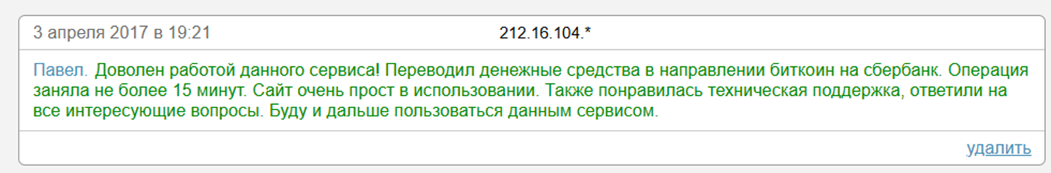 fastchange отзывы
