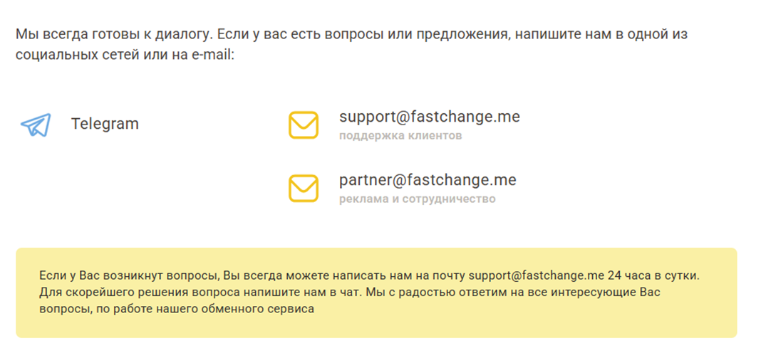 fastchange отзывы