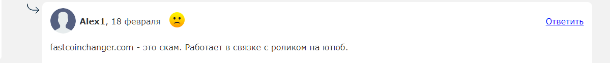 fastcoinchanger com отзывы