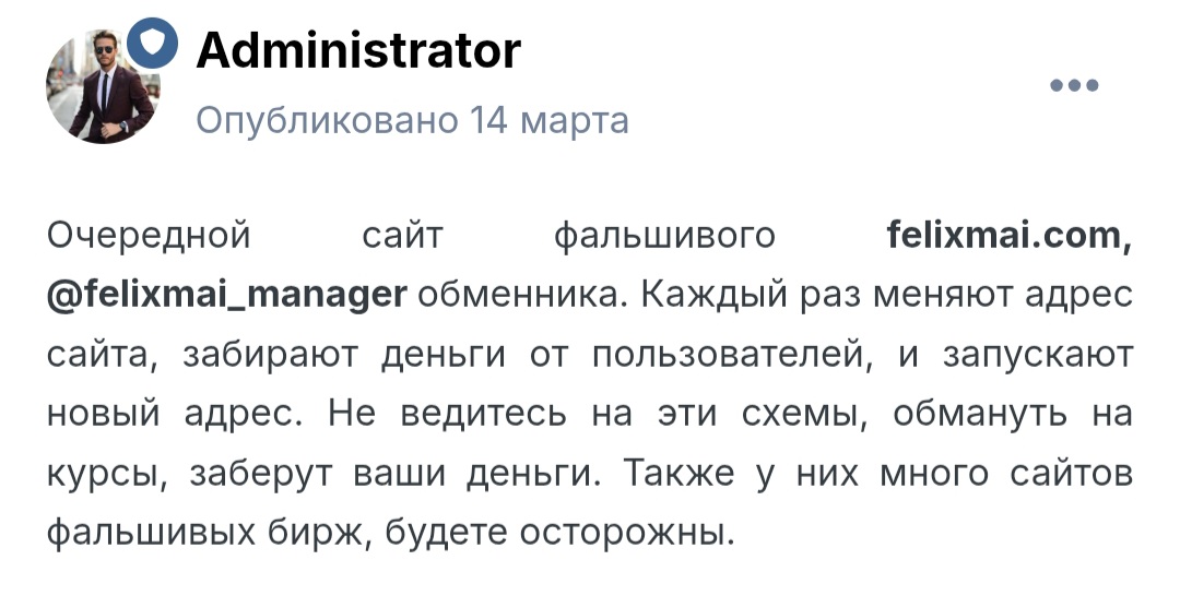феликс май обменник
