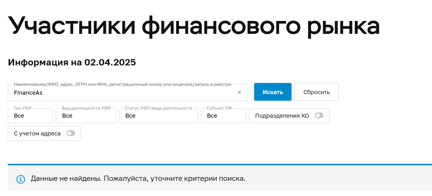 финанс ас