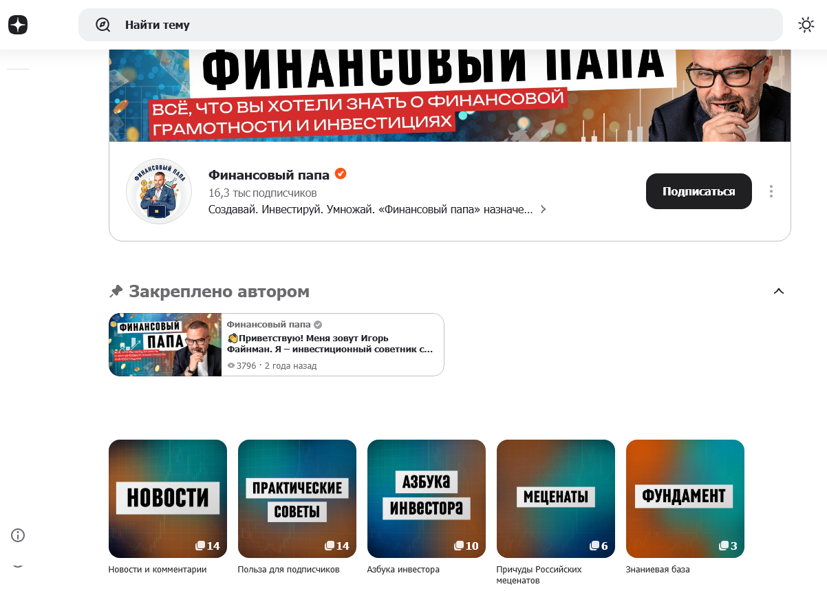 финансовый папа