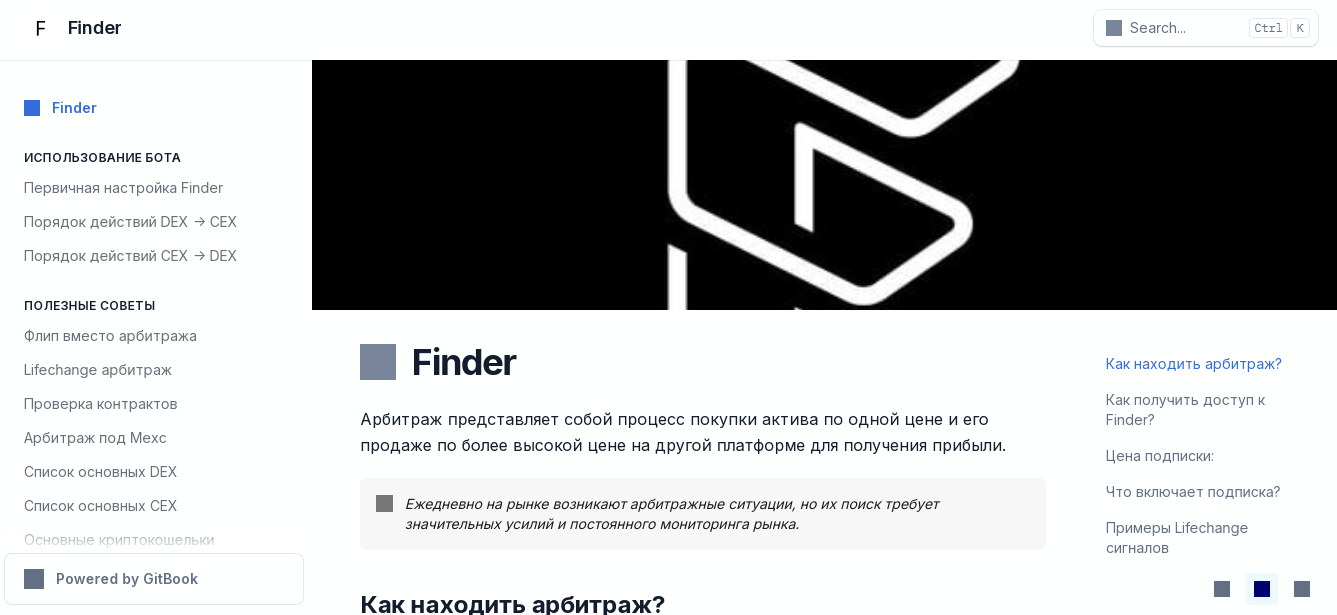 finder арбитраж