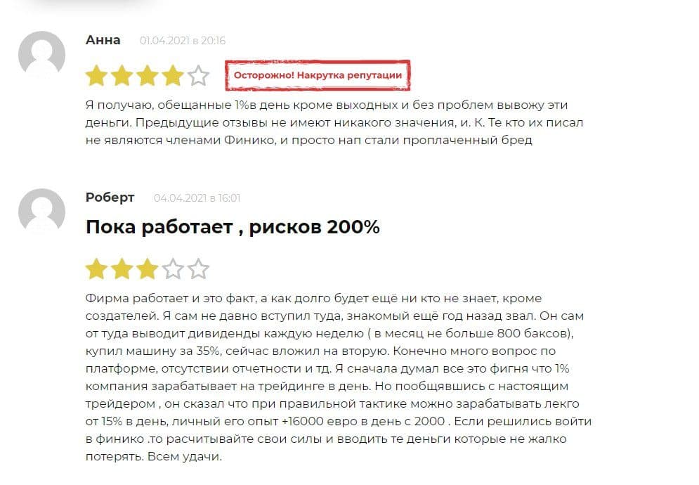 Finiko отзывы