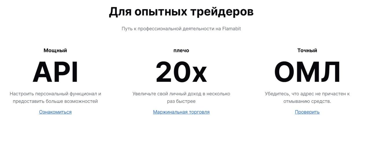 фламабит биржа отзывы
