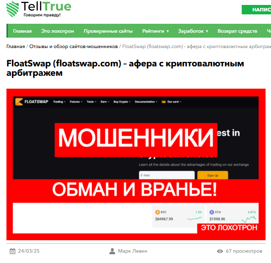 floatswap биржа