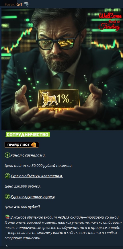 форекс кит отзывы