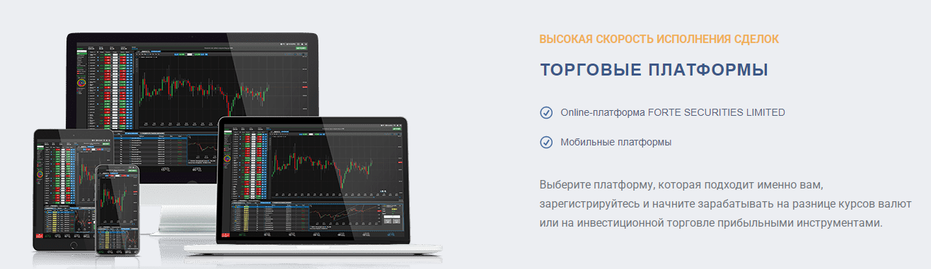 форте секьюритиз лимитед отзывы