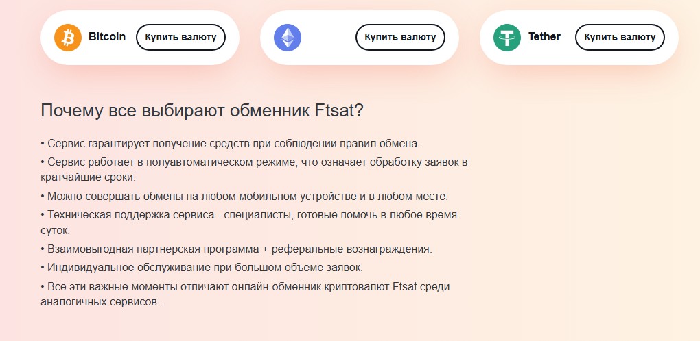 ftsat com отзывы