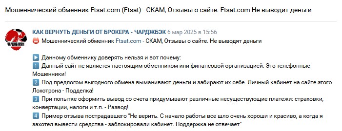 ftsat com отзывы