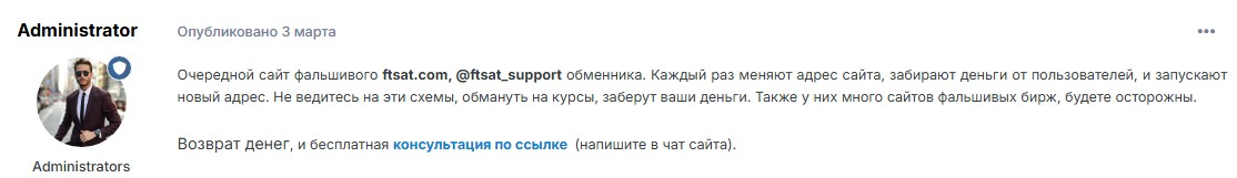 ftsat обменник