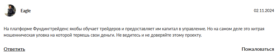 funding traders отзывы