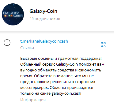 galaxy coin cash отзывы