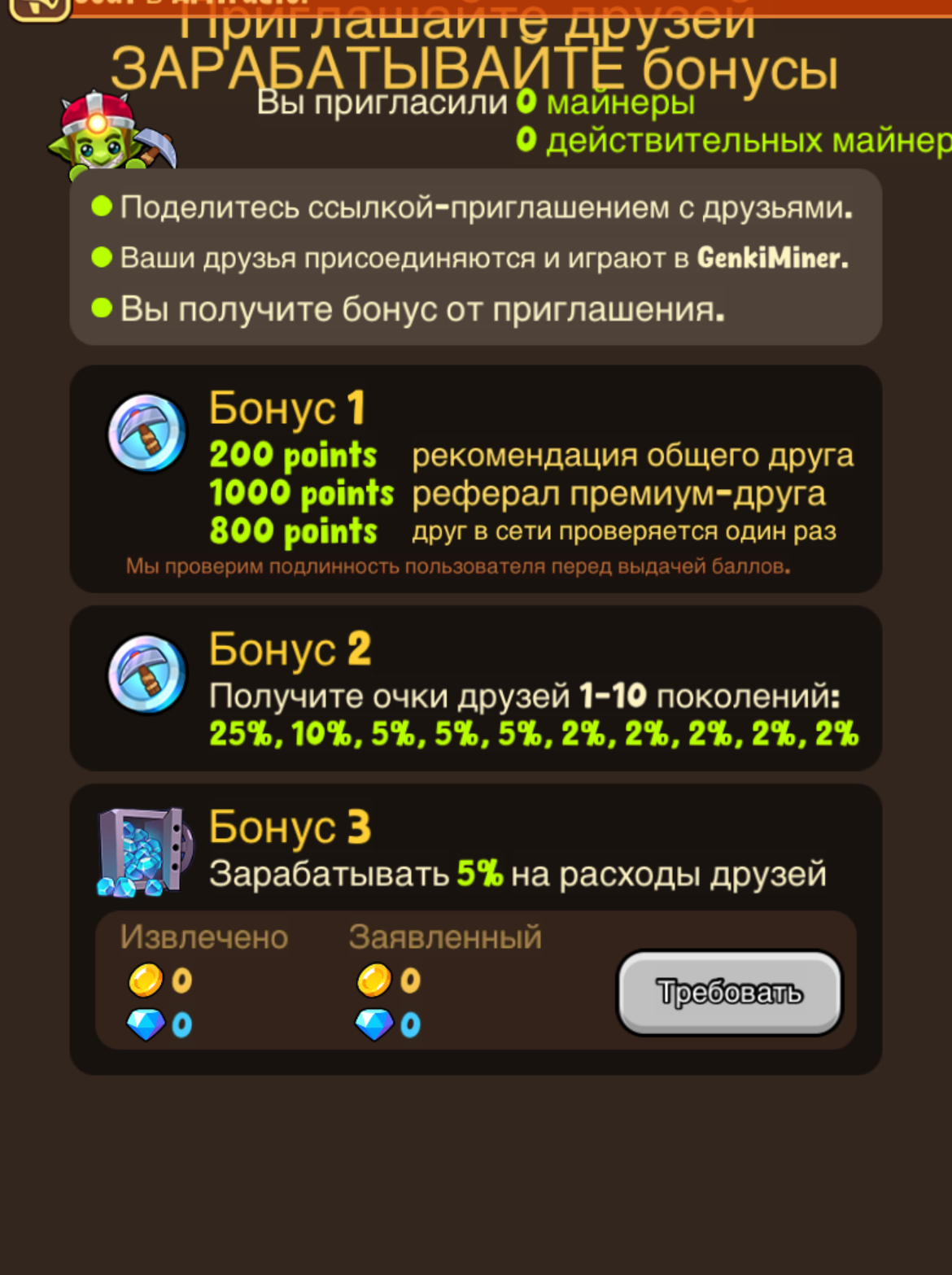 генки майнер бот