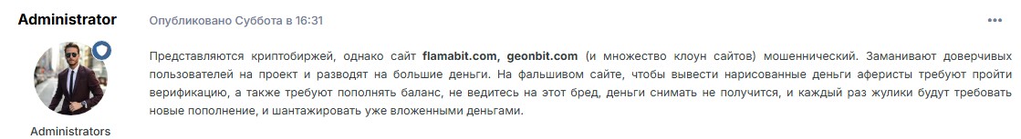 geonbit отзывы