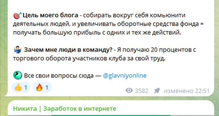 главный по заработку онлайн