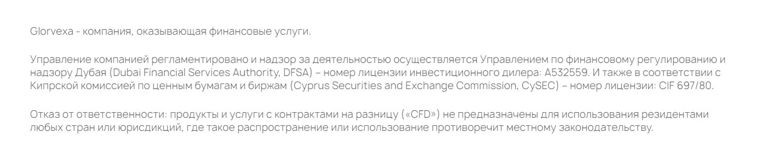 glorvexa отзывы