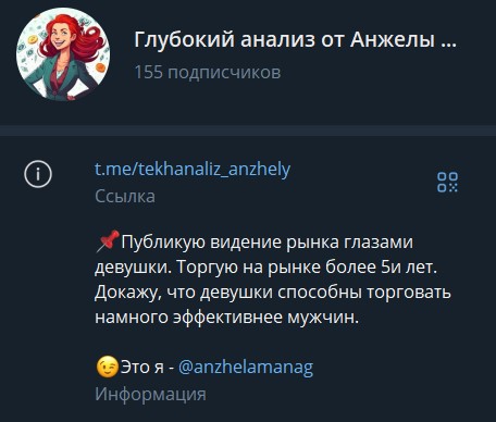 Глубокий анализ от Анжелы