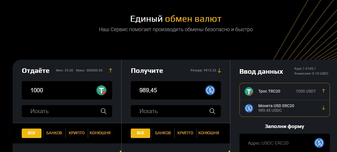 go go обменник