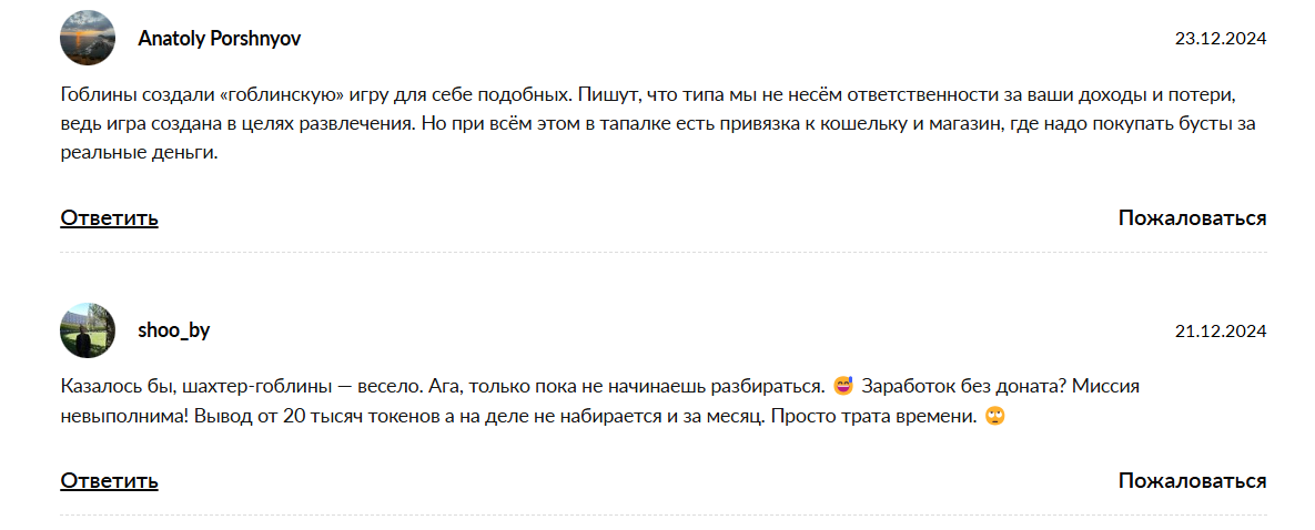 гоблинх