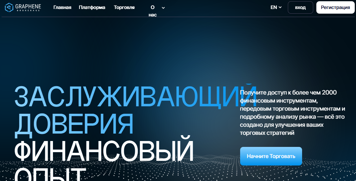 graphene компания