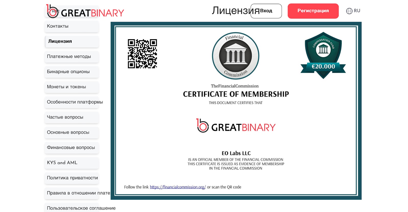 great binary биржа мошенники