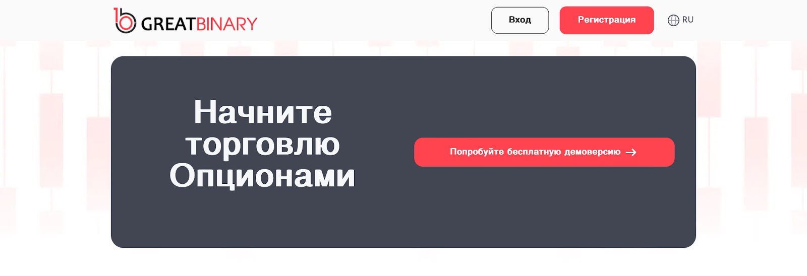 great binary com отзывы