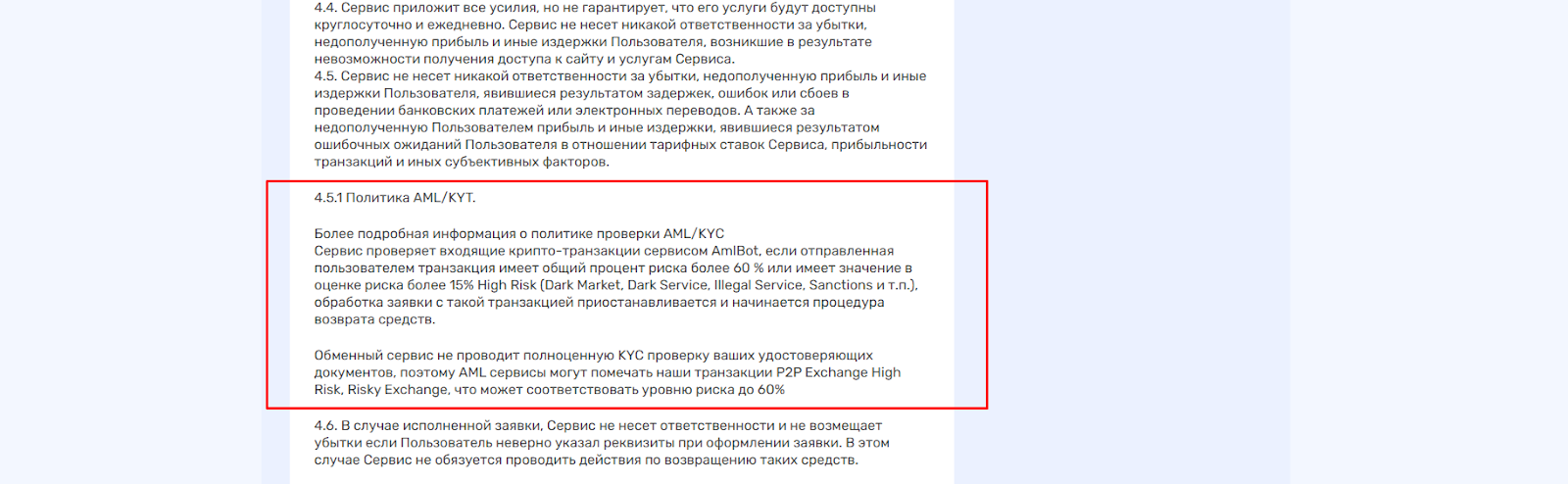 грумбот обменник