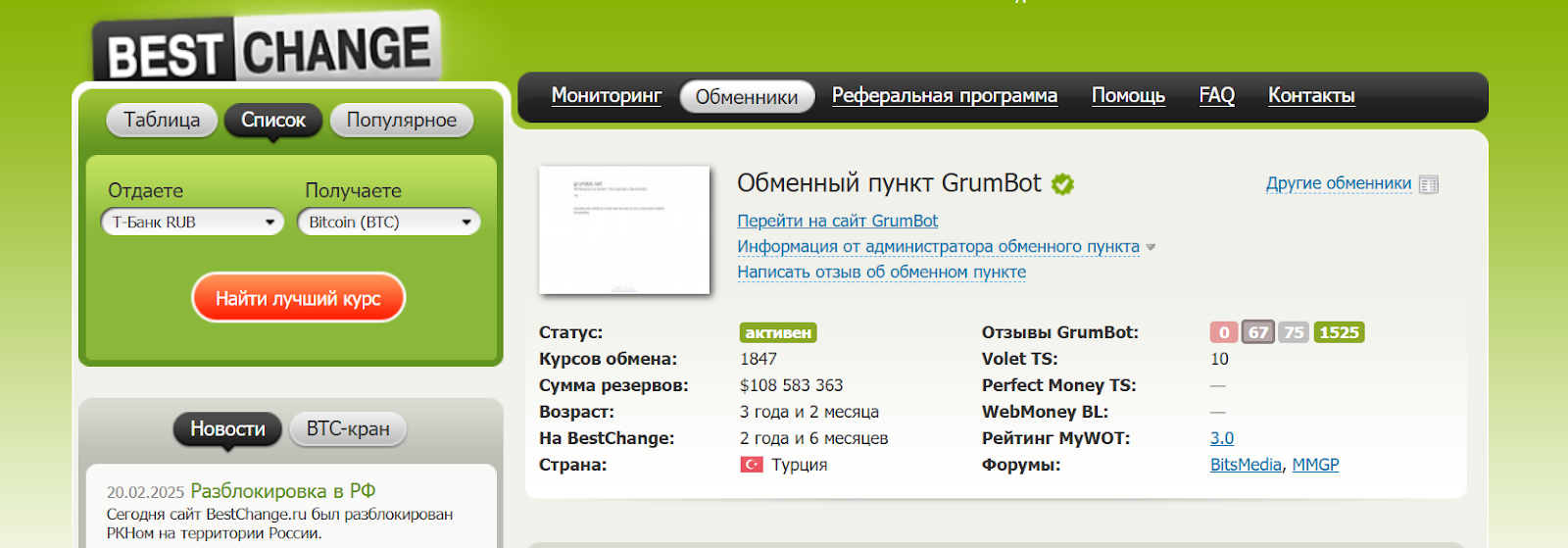grumbot отзывы
