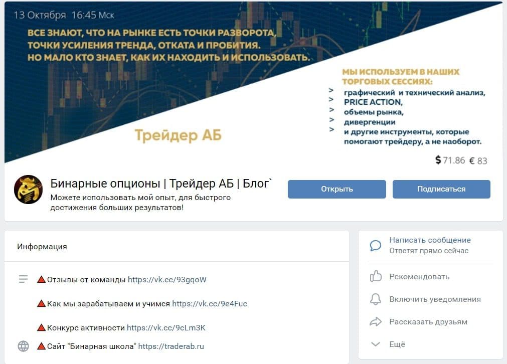 Группа в ВК Андрея Бабенко