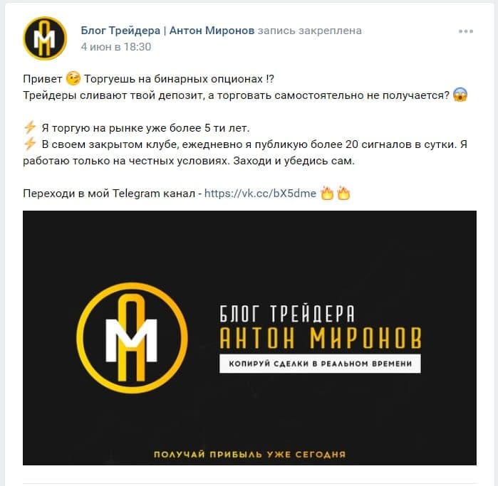 Группа в ВК Антона Миронова