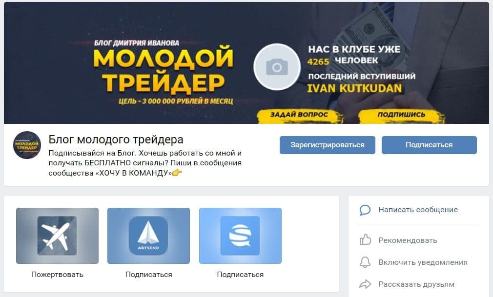 Группа в ВК Молодой трейдер Дмитрия Иванова