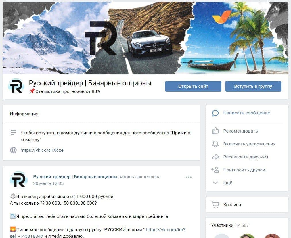 Группа в ВК проекта Русский трейдер