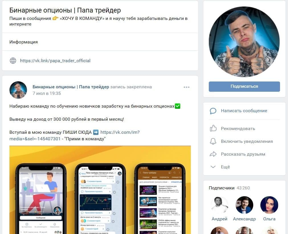 Группа в ВК Владимира Кумицкого