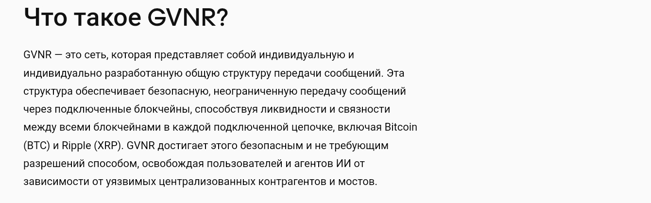 gvnr protocol токен отзывы