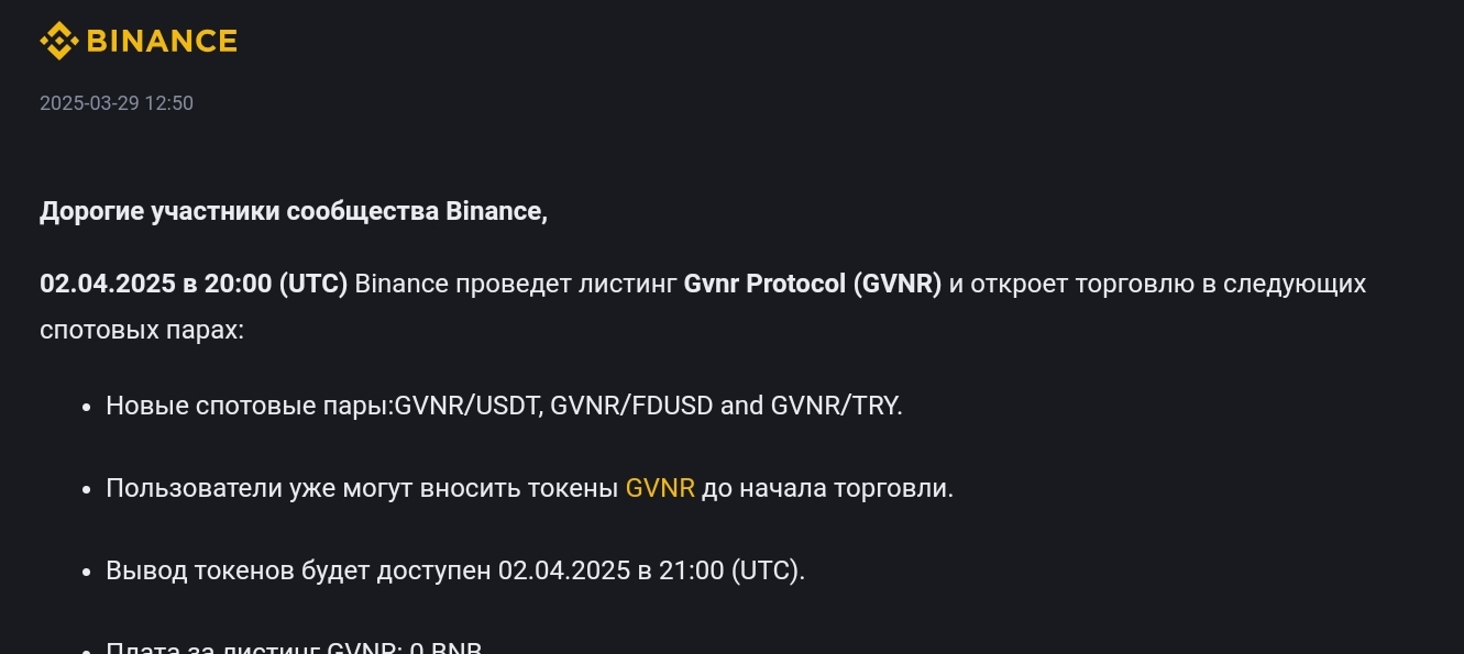 gvnr токен курс