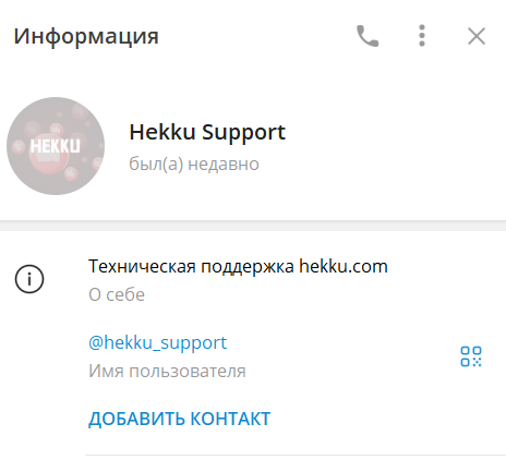 hekku обменник