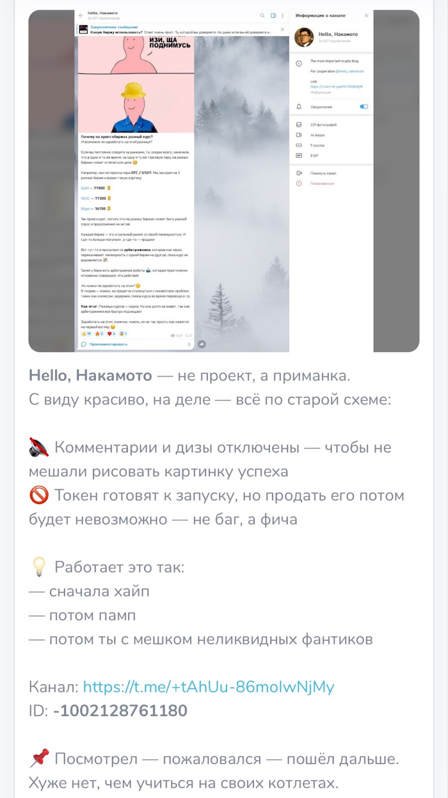 Hello Накамото канал