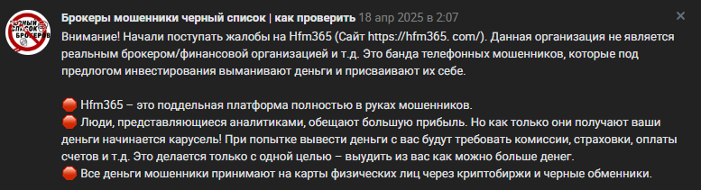 hfm365 com скам