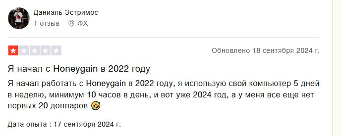 honeygain почему не работает