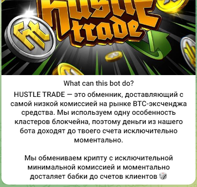 hustle trade отзывы