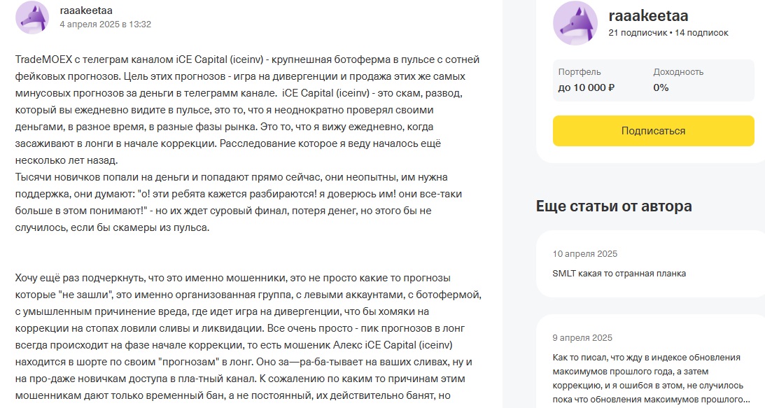 ice capital инвестиции