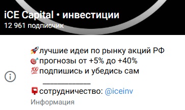 ice capital канал отзывы