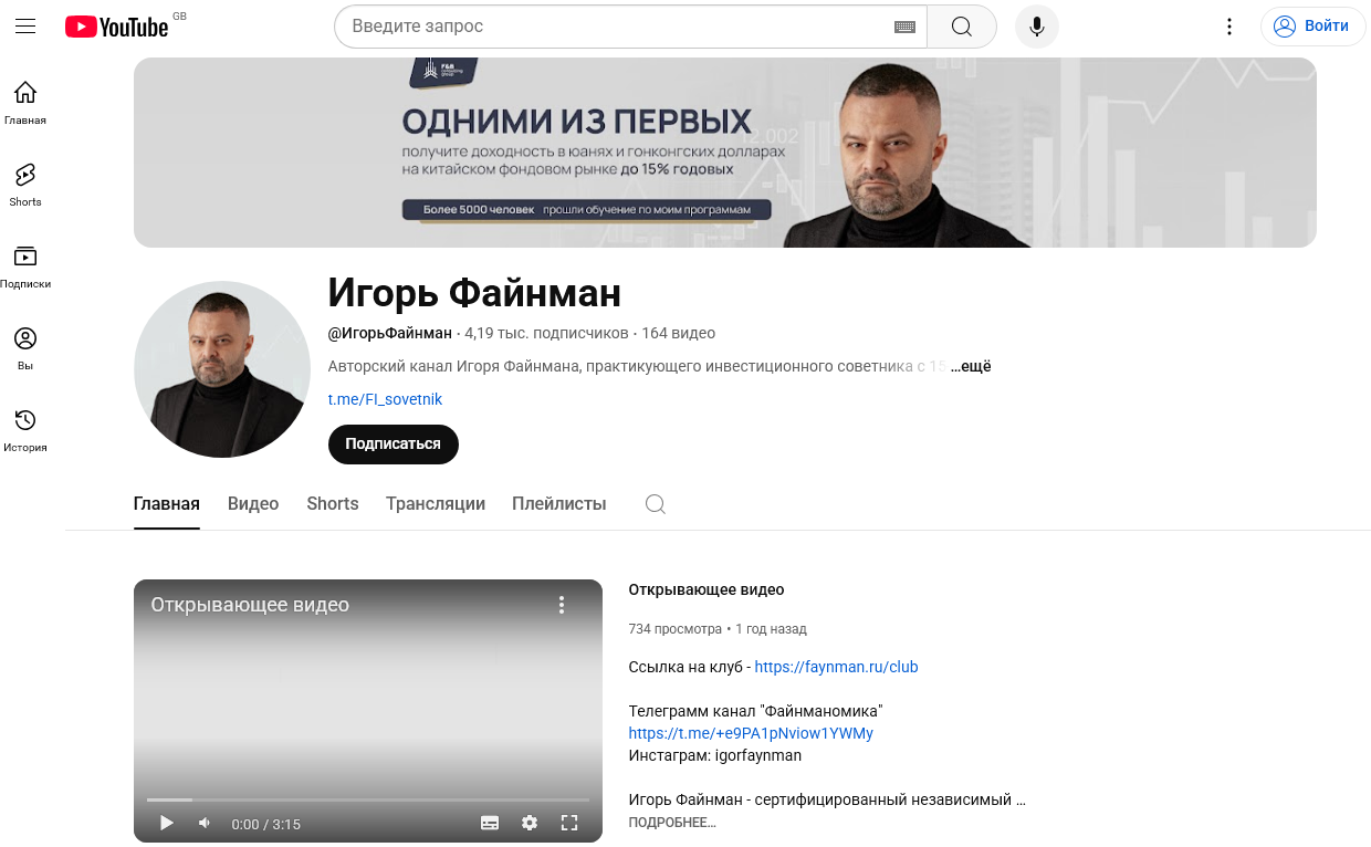 игорь файнман отзывы