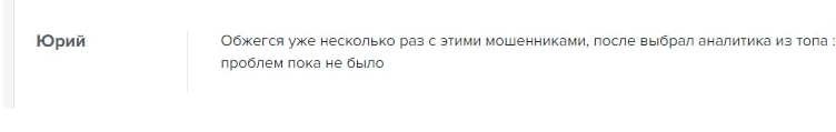 игорь файнман разоблачение