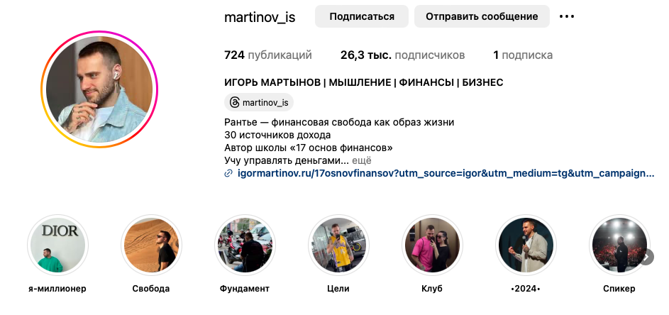 игорь мартынов инвестиции